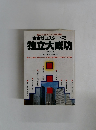 資金ゼロスタートで 独立大成功 PART2