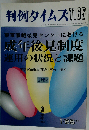 判例タイムズ 2005年1/25号　1165号 東京家裁後見センターにおける成年後見制度運用の状況と課題 関連書式CD付き