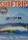 SURFTRIP JOURNAL サーフトリップジャーナル　2013年6月号　春号　Vol.74