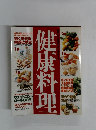 健康料理　
