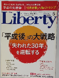ザ・リバティ 2019年5月号　No.291