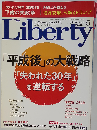 ザ・リバティ 2019年5月号　No.291
