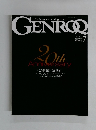 GENROQ　245　2006年7月号