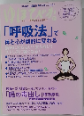 ゆほびか　呼吸法で体と心が変わる健康本