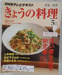 きょうの料理　2015年5月号