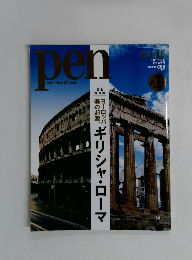 pen　2015年3月号