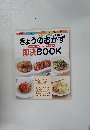 きょうのおかず　冷蔵庫にある食材2つでできる即決BOOK