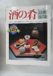 鎌倉オレンジシリーズ17　酒の肴