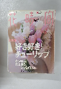 花時間　2000年3月号　No.102