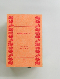 不思議の国のアリス