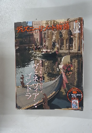 ディズニーリゾート物語　No.13