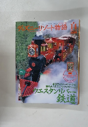 ディズニーリゾート物語 No.14　2003年