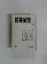 授業研究　1978年７月号