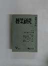 授業研究　1973年7月号