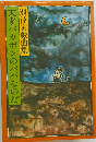天才バカボンのパパなのだー別役実戯曲集