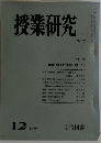 授業研究　177　1977年12月号