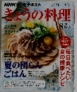 きょうの料理　2014年8月号