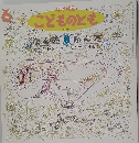 こどものとも　6　なんだ かんだ