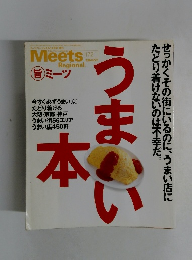 Meets　Regional　172