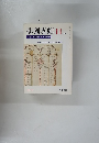悲劇喜劇　1994年11月号　No.529