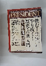 プレジデント　2008年6/16号