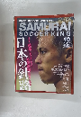 SAMURAI SOCCER KING 2013年10月号