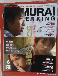 サムライサッカーキング　009　2013年6月号