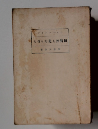 る分らな是も性對相