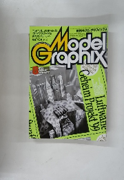 月刊モデルグラフィックス　1999年8月号　Vol.177