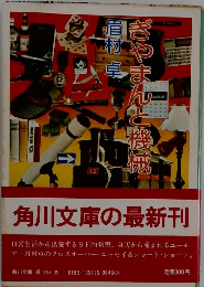 ぎやまんと機械