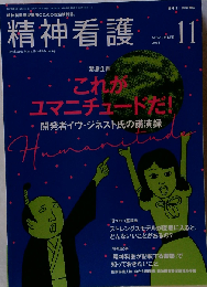 精神看護 2014年 11月号