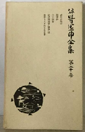 谷崎潤一郎全集20