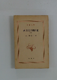 林芙美子傑作集　2