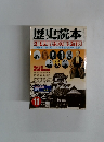 歴史読本 幕末維新300藩事件録