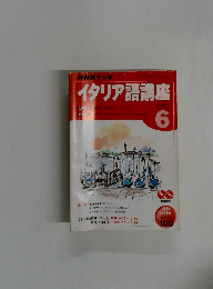 イタリア語講座　2005年6月号