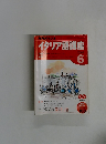 イタリア語講座　2005年6月号