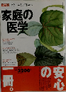 家庭の 医学
