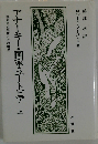 アナーキー 国家 ユートピア 上ー国家の正当性とその限界