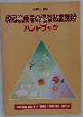 認定農業者の経営改善支援　ハンドブック