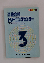 英検合格トレーニングセンター　英検合格指導プログラム 3級