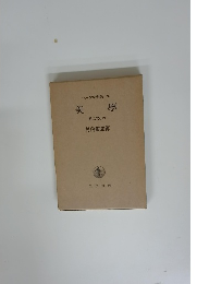 美學　第二卷の中