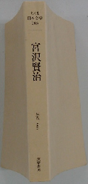 宮沢賢治　1896-1933