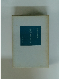 櫻庭誠四郎歌集　店員日々