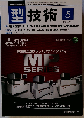 型技術2015年5月号　Vol.30No.5