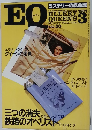 EQ　1981年3月号　No.20