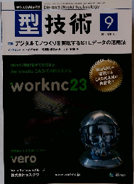型技術　2015年9月号　Vol.30No.9