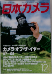 日本カメラ 2007年 12月号