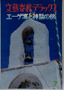 文芸春秋デラックス 昭和５４年７月号