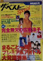 ザ ベストマガジンSpecial 1998年 10月号