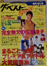 ザ ベストマガジンSpecial 1998年 10月号